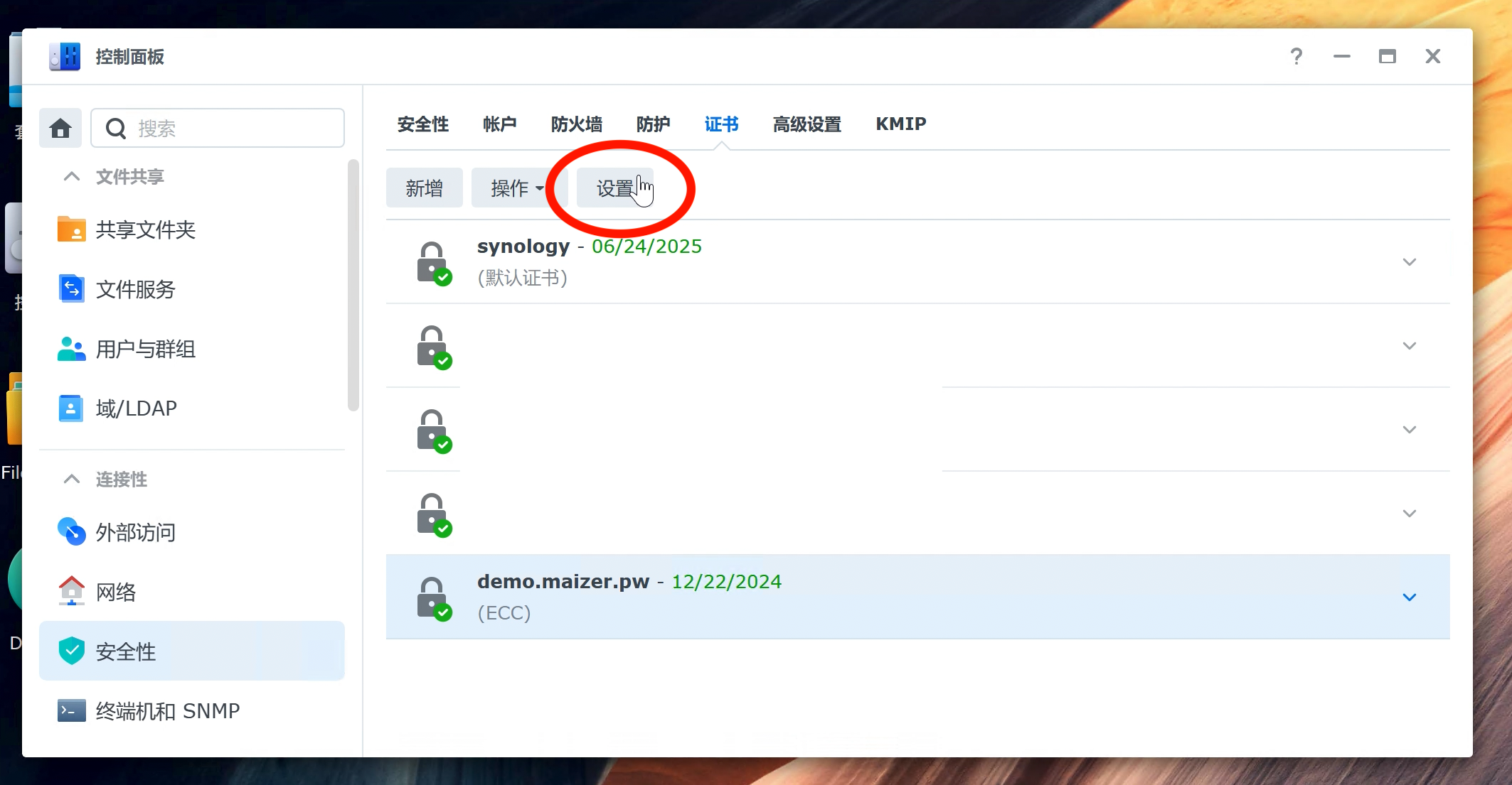 配置证书5.png 配置证书5.png