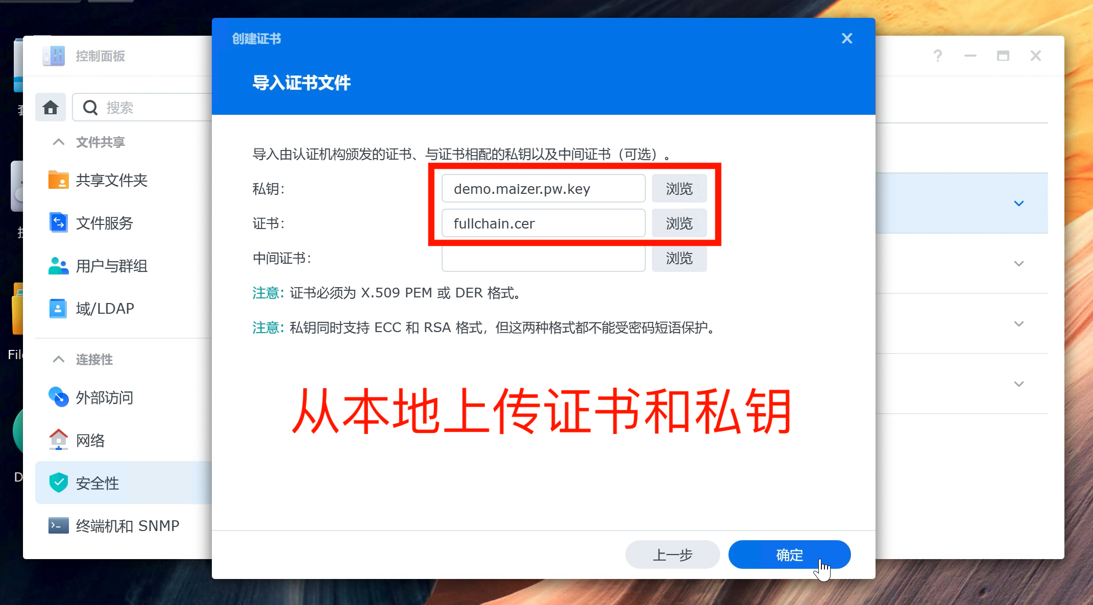 配置证书4.png 配置证书4.png